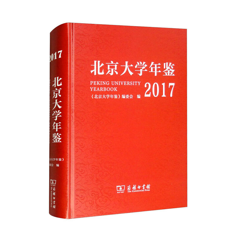 北京大学年鉴(2017)