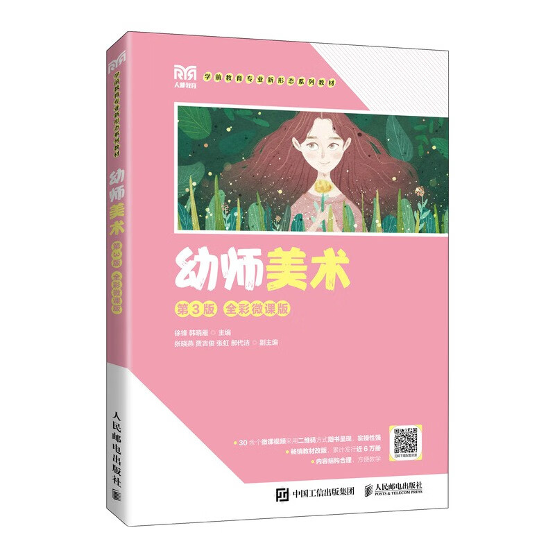 幼师美术(第3版 全彩微课版)