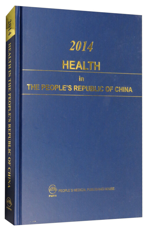 HEALTHY CHINA 2014((2014卷中国卫生和计划生育年鉴)英文版)