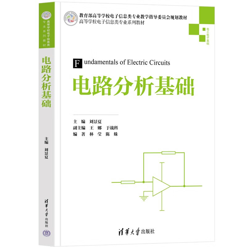 电路分析基础