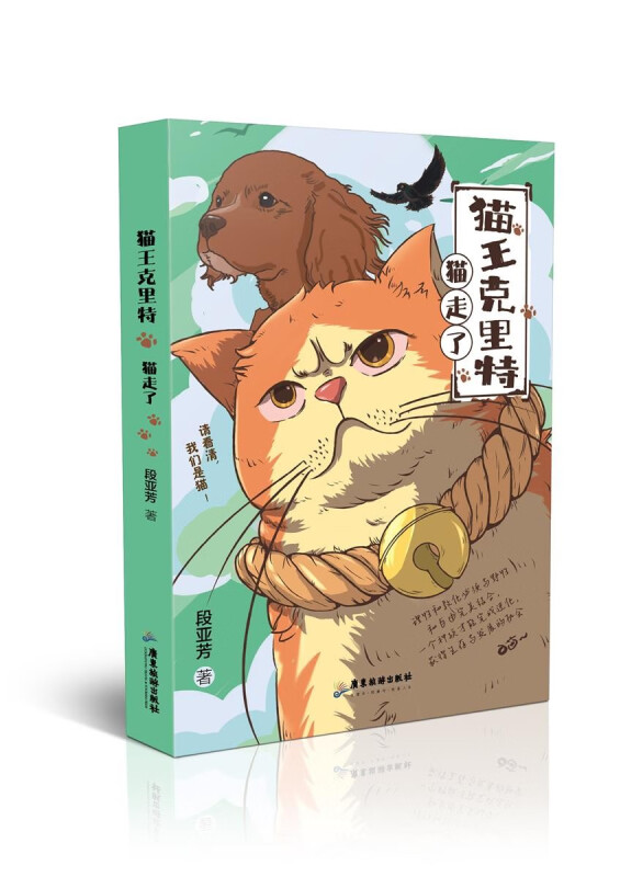 猫王克里特(猫走了)