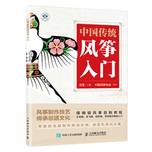 中国传统风筝入门-技术教育社区