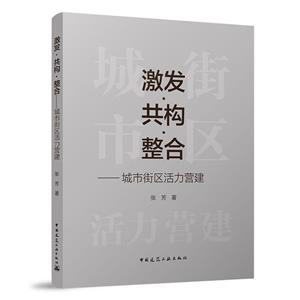 激发·共构·整合——城市街区活力营建-技术教育社区