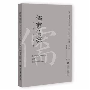 儒家传统与全球教育-技术教育社区