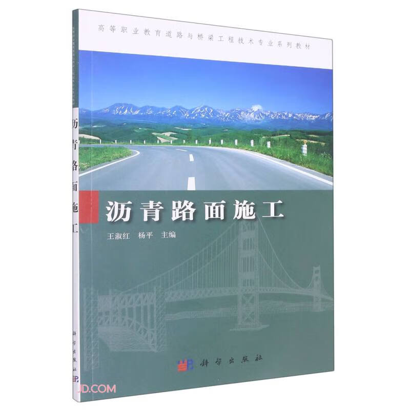 沥青路面施工