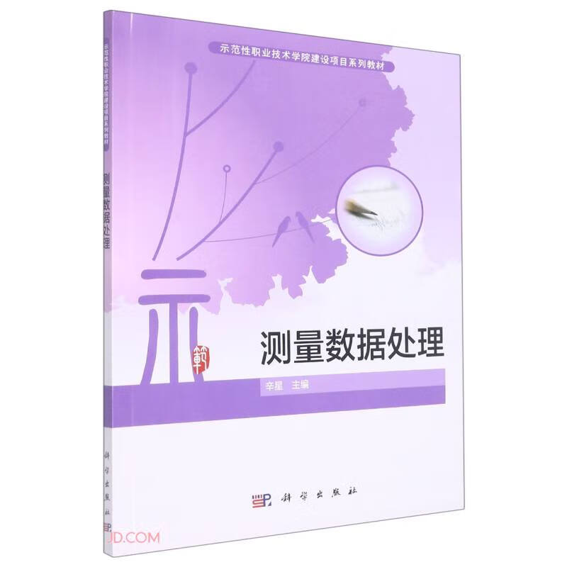 测量数据处理