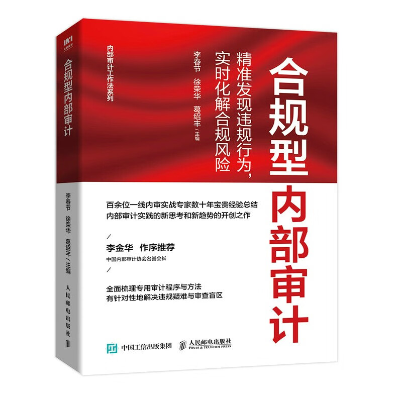 合规型内部审计:精准发现违规行为,实时化解合规风险