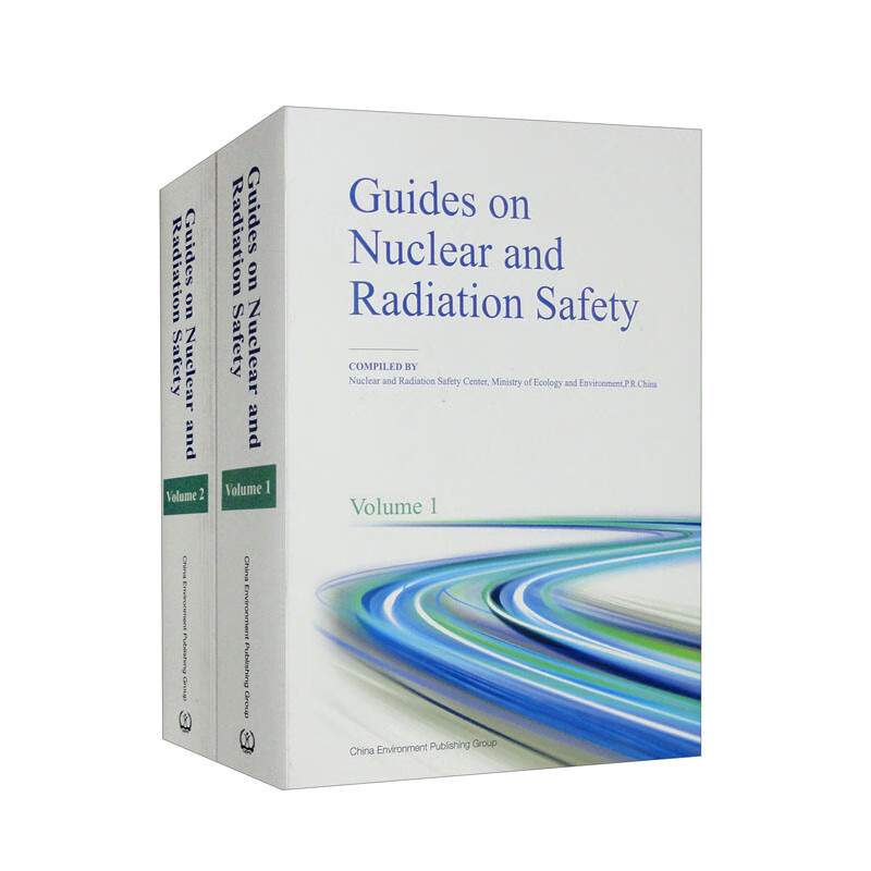 核与辐射安全导则汇编Guides on Nuclear and Radiation Safety