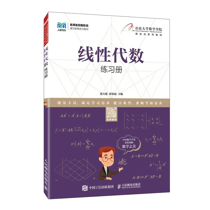 线性代数练习册