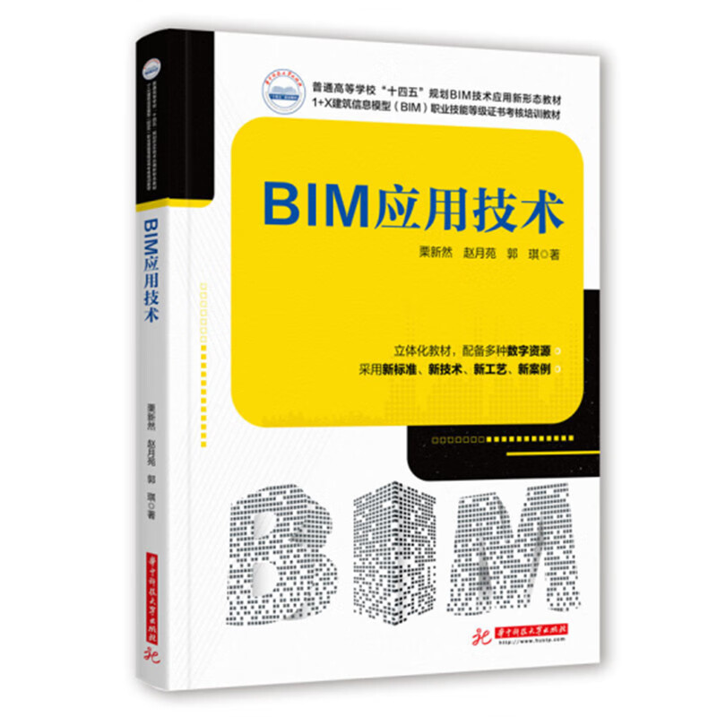 BIM应用技术