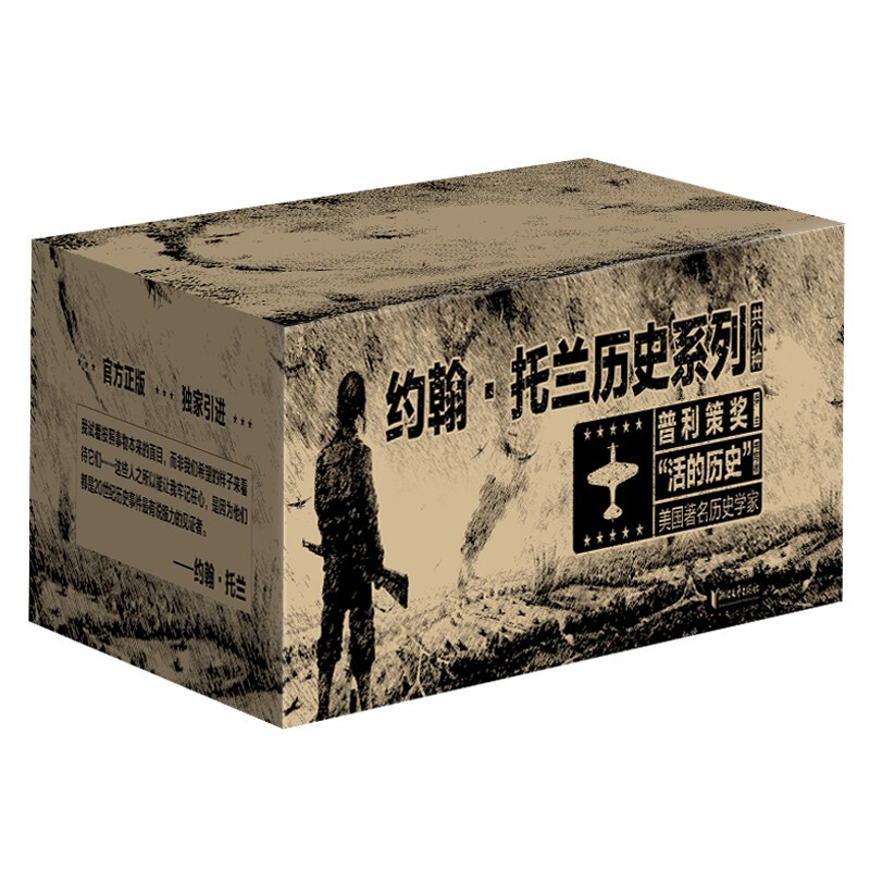 约翰·托兰历史系列(共八种)