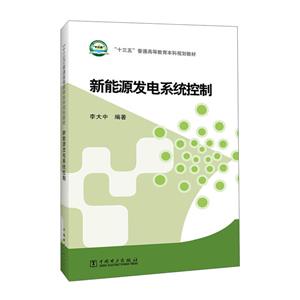 新能源发电系统控制-技术教育社区
