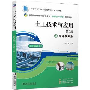 土工技术与应用 第2版-技术教育社区