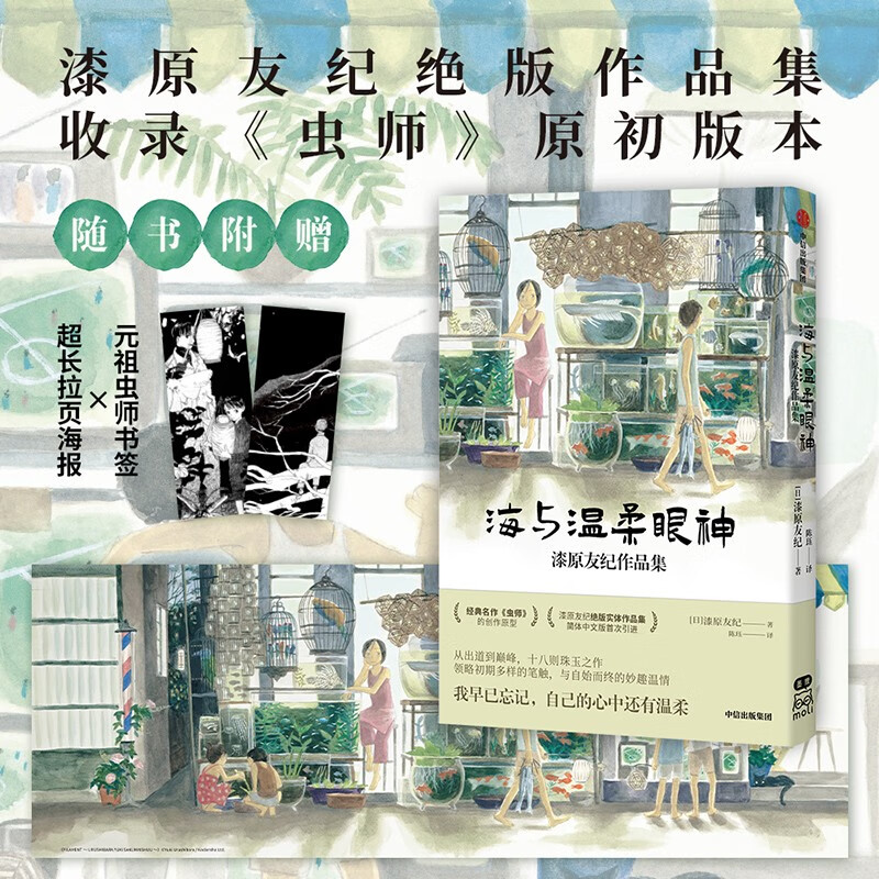 海与温柔眼神:漆原友纪作品集