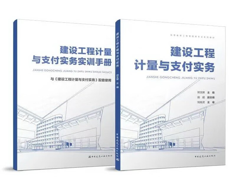 建设工程计量与支付实务