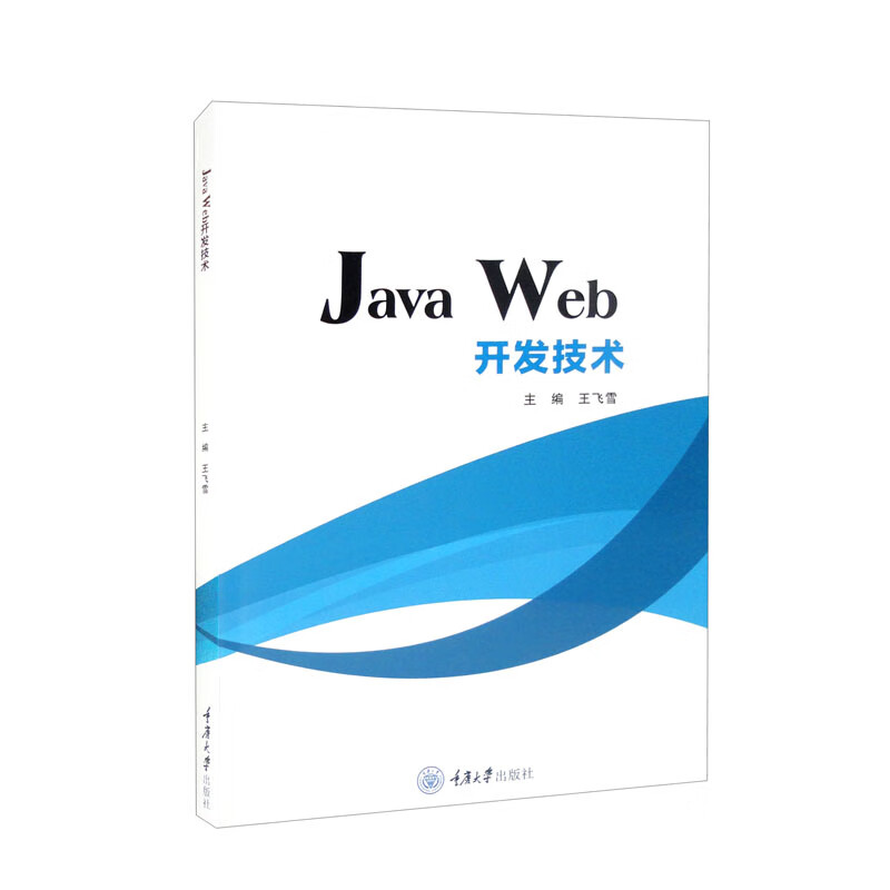 Java Web开发技术