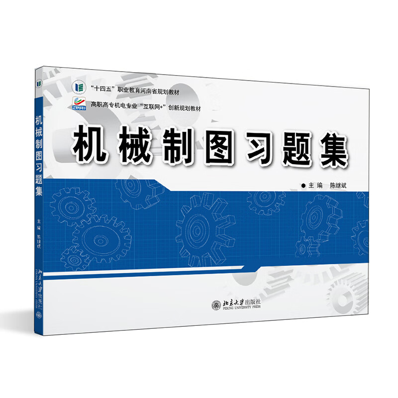 机械制图习题集
