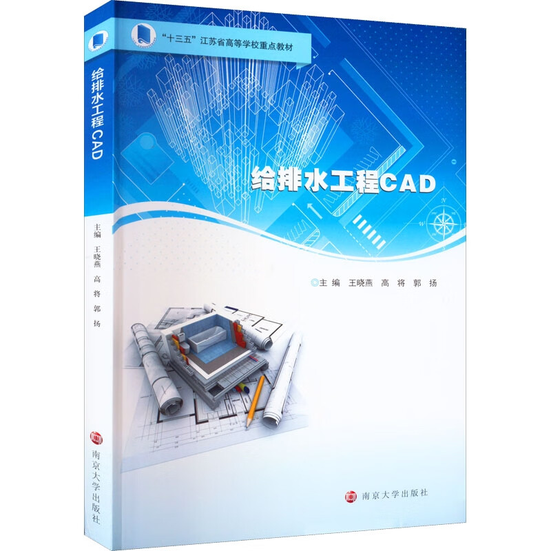 给排水工程CAD