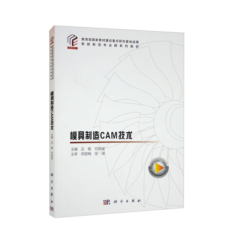 模具制造CAM技术