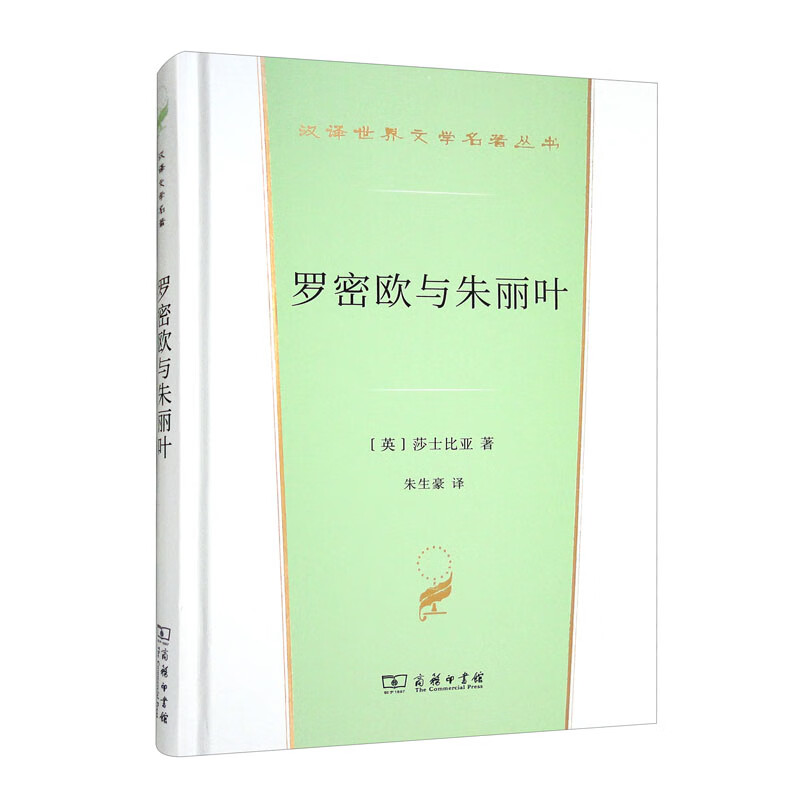 罗密欧与朱丽叶