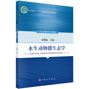 水生动物微生态学-技术教育社区