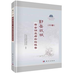 鄞县故城——考古调查与勘探报告-技术教育社区