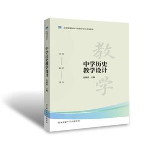 中学历史教学设计-技术教育社区