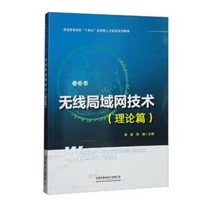 无线局域网技术-技术教育社区