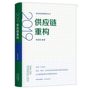 2019供应链重构-技术教育社区