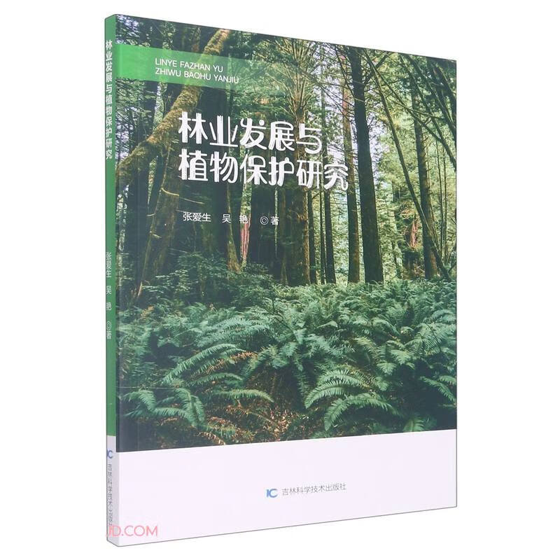 林业发展与植物保护研究