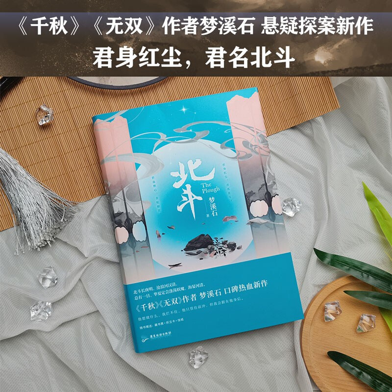 北斗(签名本)