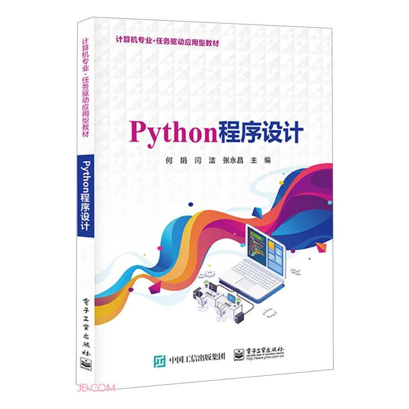 Python程序设计