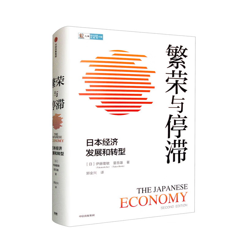 繁荣与停滞:日本经济发展和转型