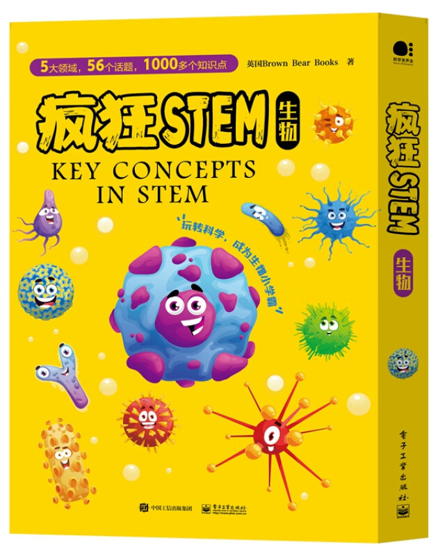 疯狂STEM?生物(全5册)(全彩)