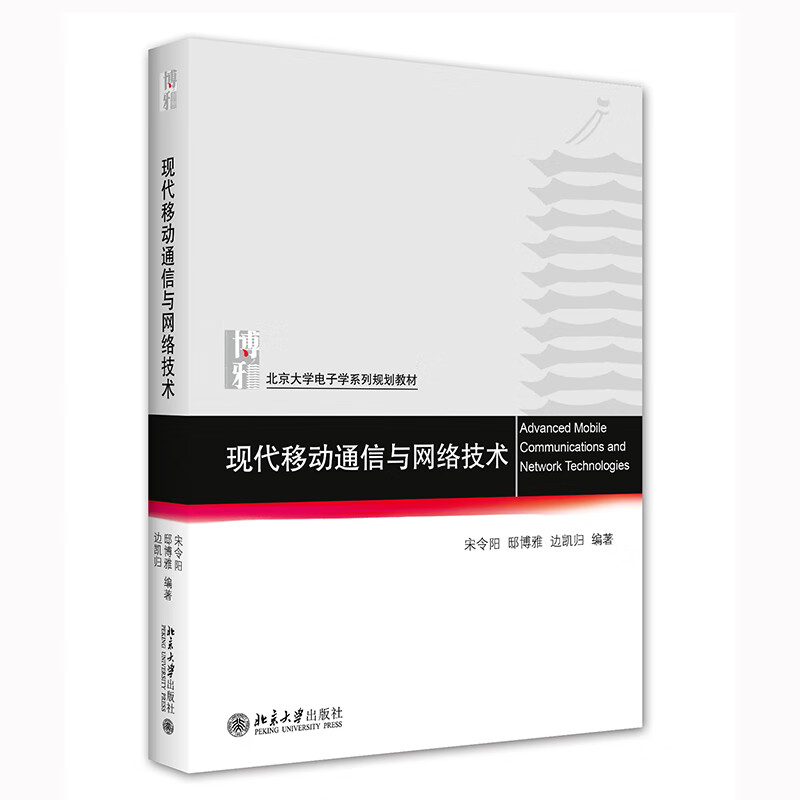 现代移动通信与网络技术