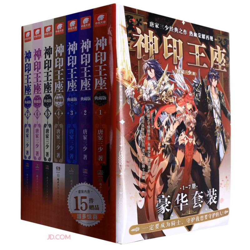 神印王座(1-7册)典藏版套装