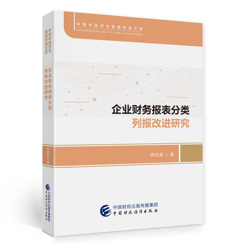 企业财务报表分类列报改进研究