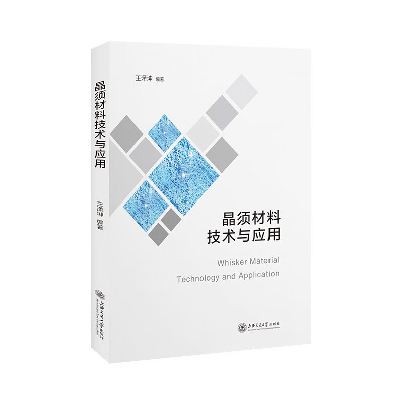 晶须材料技术与应用