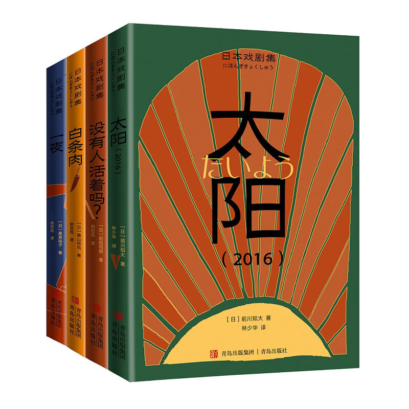 日本戏剧集