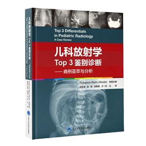 儿科放射学Top3鉴别诊断——病例荟萃与分析-技术教育社区