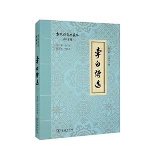 李白诗选-技术教育社区