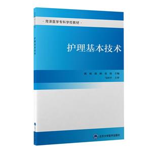 护理基本技术-技术教育社区