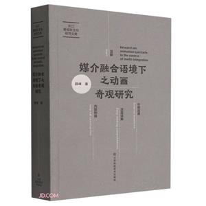 媒介融合语境下动画奇观研究-技术教育社区