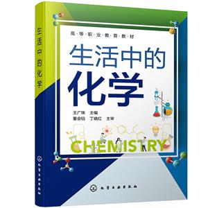 生活中的化学-技术教育社区