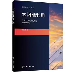 太阳能利用-技术教育社区