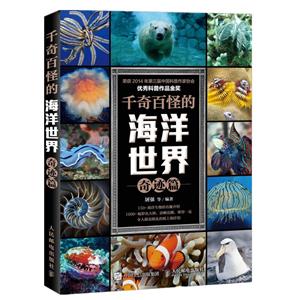 千奇百怪的海洋世界 奇迹篇-技术教育社区