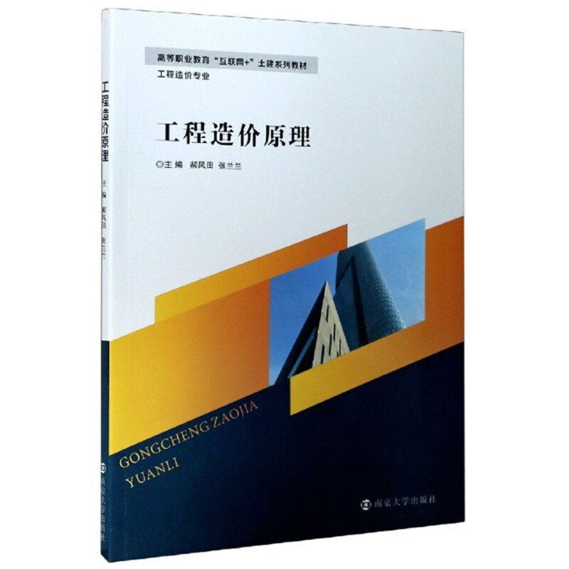 工程造价原理