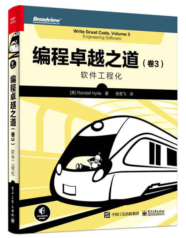 编程卓越之道(卷3软件工程化)》【价格目录书评正版】_中图网(原中国图书网)