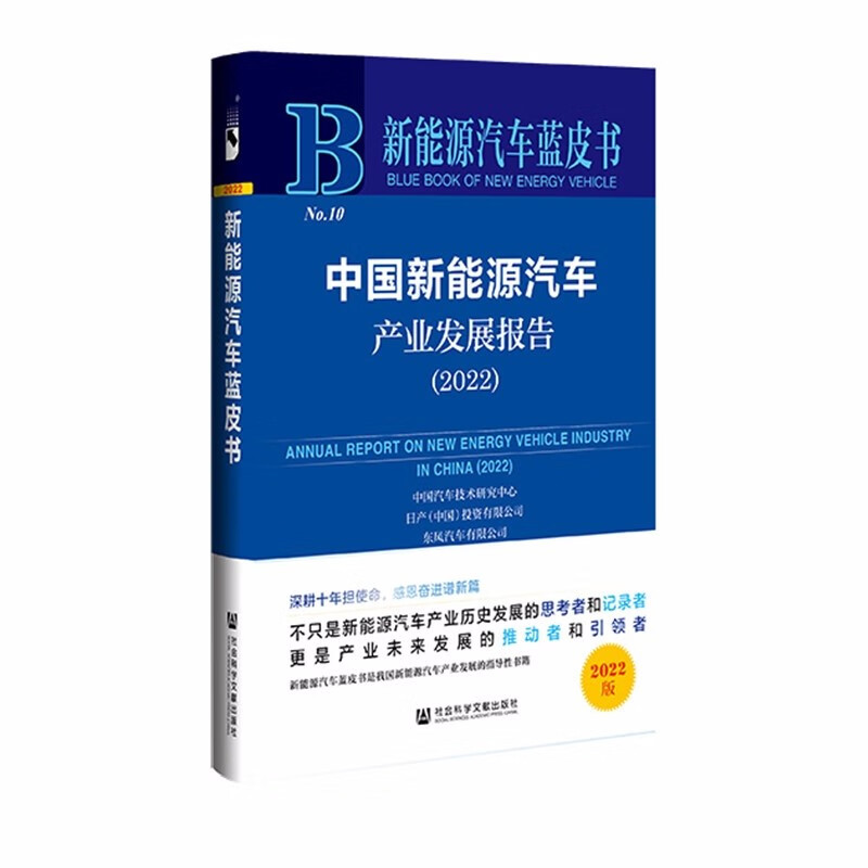 中国新能源汽车产业发展报告:2022:2022