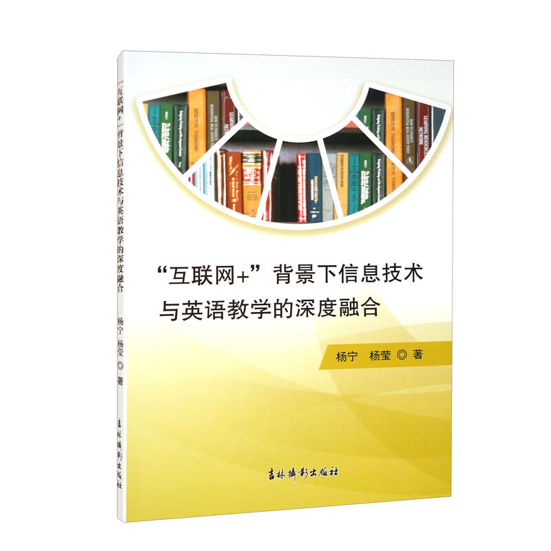 “互联网+”背景下信息技术与英语教学的深度融合